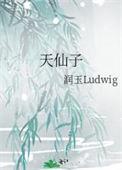 天仙子格律词谱