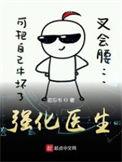 强化医生在线阅读