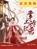 掌上玲珑杀 好酥一枚春卷呦