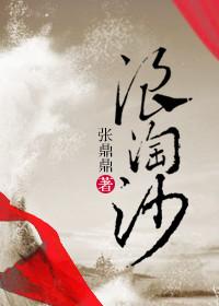 浪淘沙其七拼音