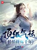 悄悄修炼千年 漫画