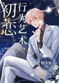 初恋型男生