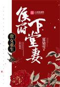 贵女重生侯府下堂妻哪个app可以看