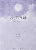 浮光掠影出处