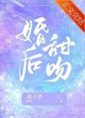婚后甜吻短剧