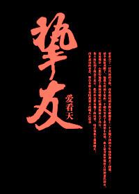 挚友 歌词