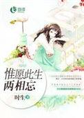 惟愿此生两相忘什么意思