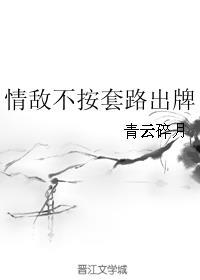 情敌不按套路出牌讲妖王故事是哪一章