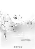 帝心独宠猫妃娘