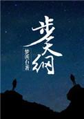 步天纲by