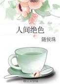 便是人间绝色