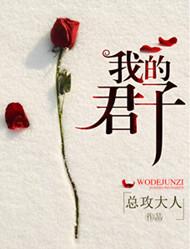 我的君子观作文