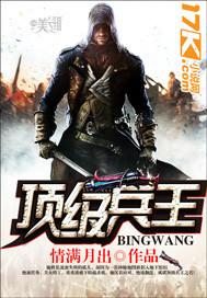 顶级兵王txt