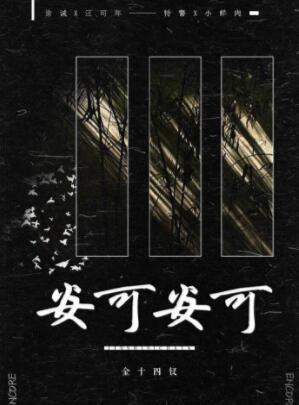 安可安可by金十四钗百度