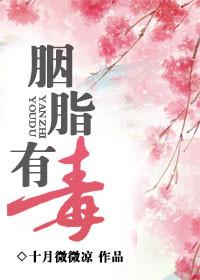 胭脂别名