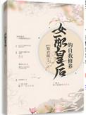 女配是皇后的