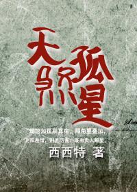 天煞孤星 歌词