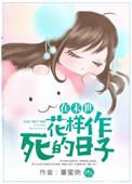 在末世花样作死的日子3Q读书网