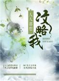 人人都想要攻略女主