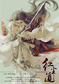 红尘道途全集在线观看