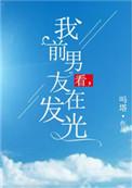 看到前男友发朋友圈