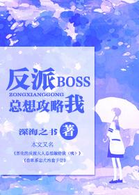 快穿反派不按套路来