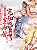 嫡女重生嫁皇叔