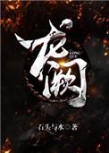 龙阙凤檐拼音