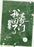 分手后我答应豪门联姻