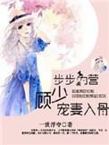 步步为妻