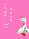 少年的你如此美丽经典片段
