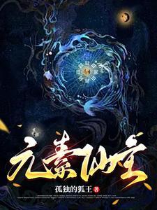 元素 yi