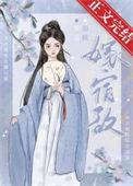 嫁宿敌后她权倾朝野免费阅读