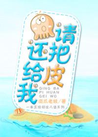 把皮还给我叫什么电影