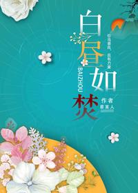 白昼如焚完整