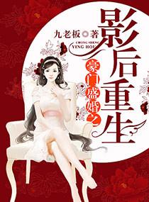 豪门盛婚之影后重生txt