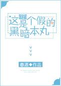 这是假的吧