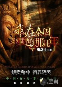 我在泰国卖佛牌的那几年贴吧