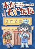 末世丧尸行