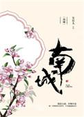 南城医院