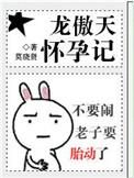 龙傲天妻子