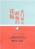 花瓶跟她的豪门前男友免费