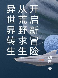 异世界转生