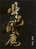 业已是什么意思的解释