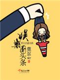 娱乐圈头条冯南是谁