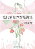 豪门霸总是我老婆无弹窗
