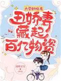 重生六零嫁给丑男人