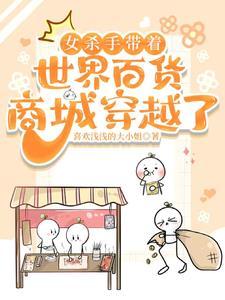 女杀手穿越自带空间