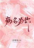 偏执宠爱 甜醋鱼