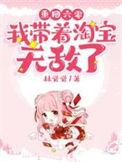 重回六零我带着淘宝无敌了 林觉觉
